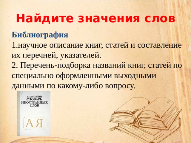 Вес слов книга. Описание книги. Научное описание книги. Научное описание книг статей подборка названий книг. Слово книга.