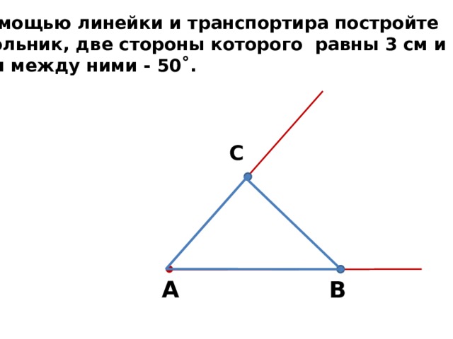 По двум сторонам и углу между ними рисунок