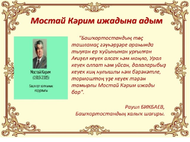 Биография на башкирском языке образец