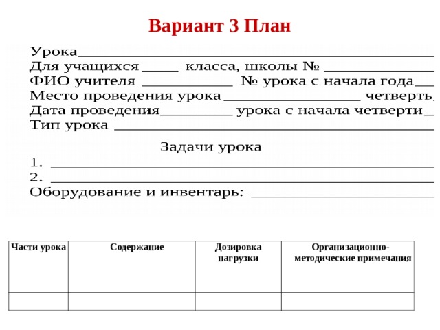 План конспект занятия форма