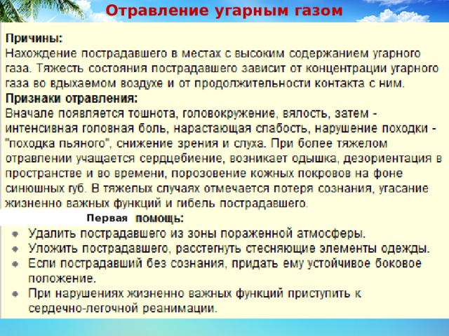 Признаки тяжелого отравления угарным газом