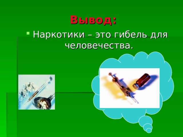 Вывод: