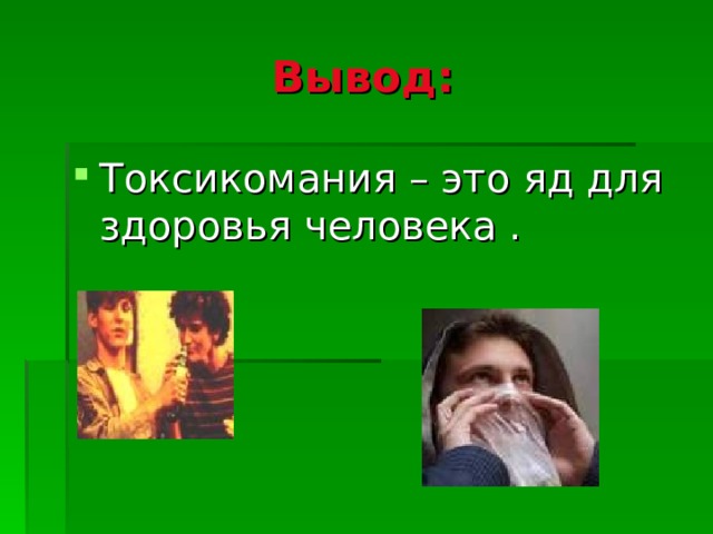 Вывод: