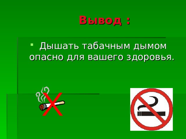 Вывод :