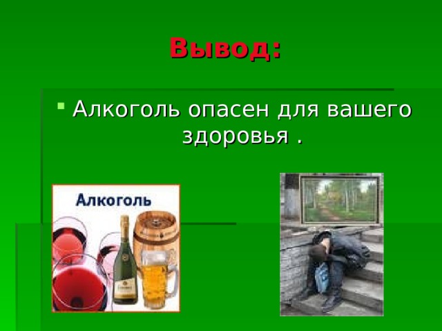Вывод: