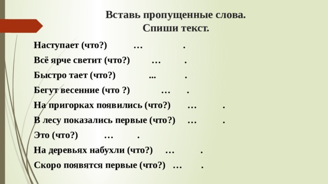 Презентация работа с текстом 4 класс русский язык