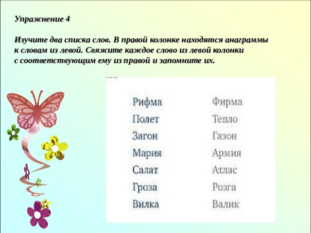 Список слов из 3 4 букв