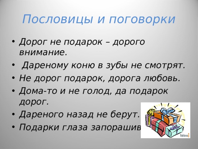 Катин подарок 2 класс презентация