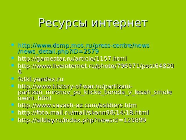 Деревья тоже воевали презентация