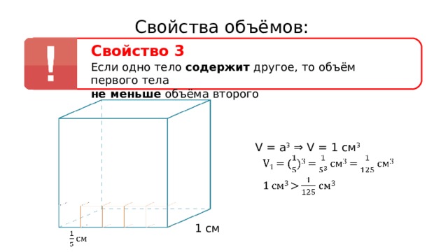 1 объем 3 объема 2 объема. Основные свойства объемов. Понятие и свойства объема. Свойства объема в геометрии. Основные свойства объемов тел.