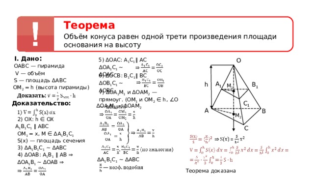 Найти объем пирамиды блок схема