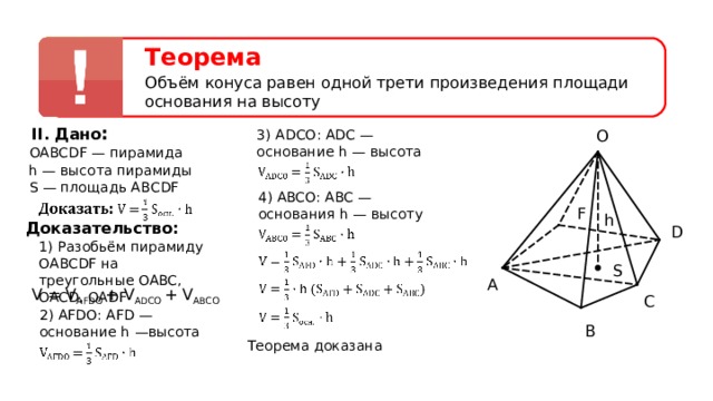 Презентация объем пирамиды геометрия 11 класс атанасян