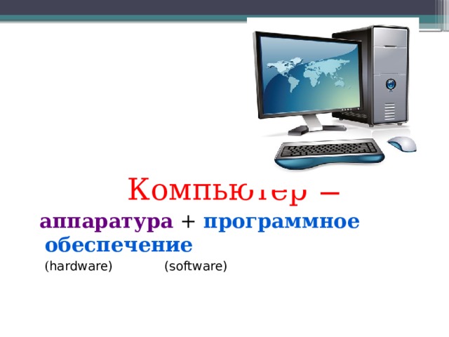 Презентация на тему программное обеспечение внешних устройств