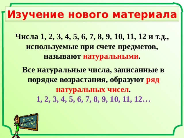 Повторение натуральные числа 5 класс мерзляк презентация