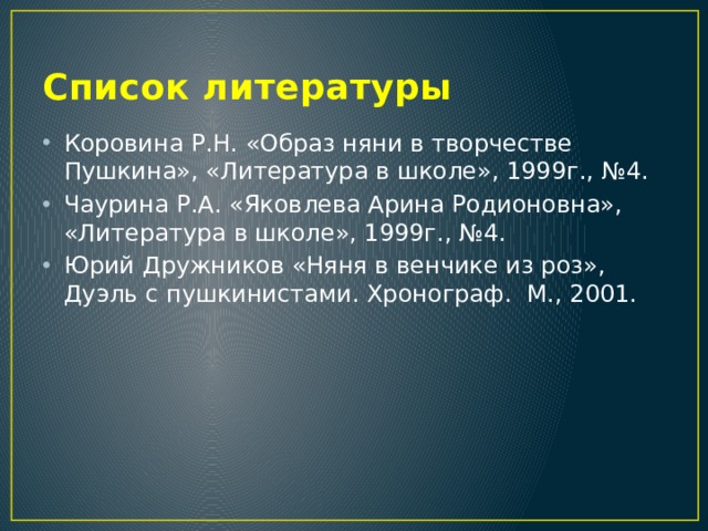 Образ няни в жизни и творчестве пушкина проект