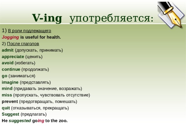 Функция подлежащего. Инфинитив в роли подлежащего. Глагол в роли подлежащего. Infinitive ing forms употребляется в роли подлежащего. Предложения с ing формой глагола в роли подлежащего.