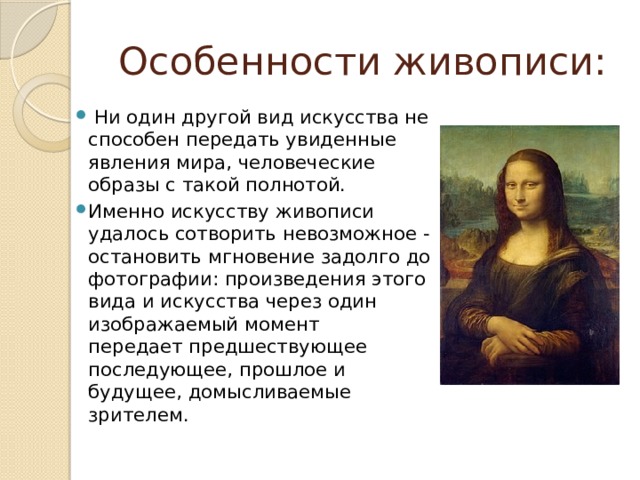 Особенности картин. Характеристика живописи. Признаки живописи. Основные особенности живописи. Специфика живописи как вида искусства.