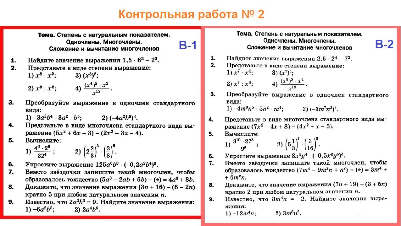 Алгебра поурочные планы 7 класс алгебра