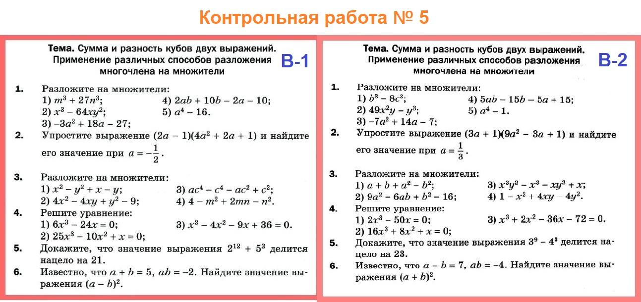 Контрольные работы по алгебре 7 класс по учебнику Мерзляка