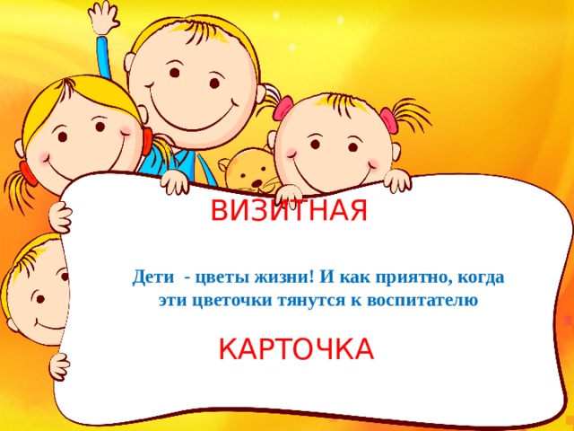 Визитки ребенку на конкурс. Детский визитка. Визитки для детей шаблоны. Детская визитная карточка. Детские визитки шаблоны.