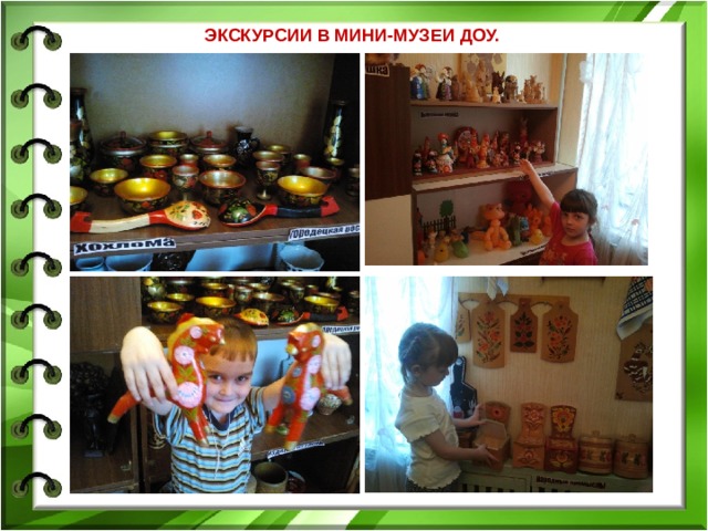 ЭКСКУРСИИ В МИНИ-МУЗЕИ ДОУ. 
