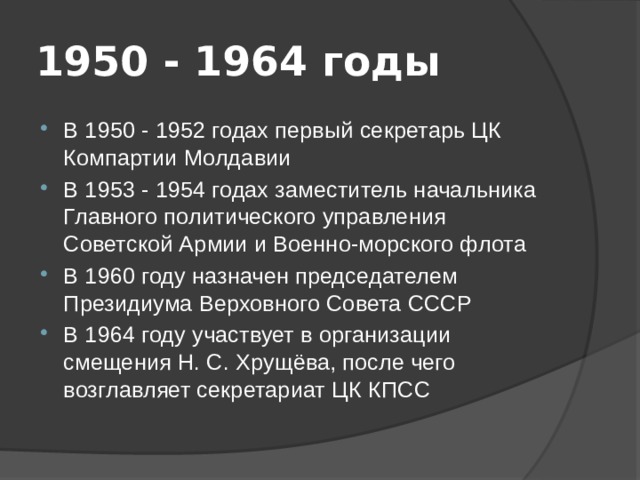 Какие из перечисленных объектов построены в годы руководства ссср политического деятеля