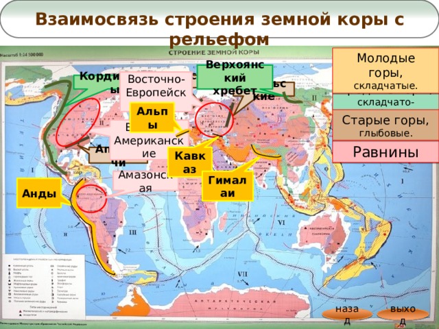 Используя карту строения земной коры в атласе или рисунок 23