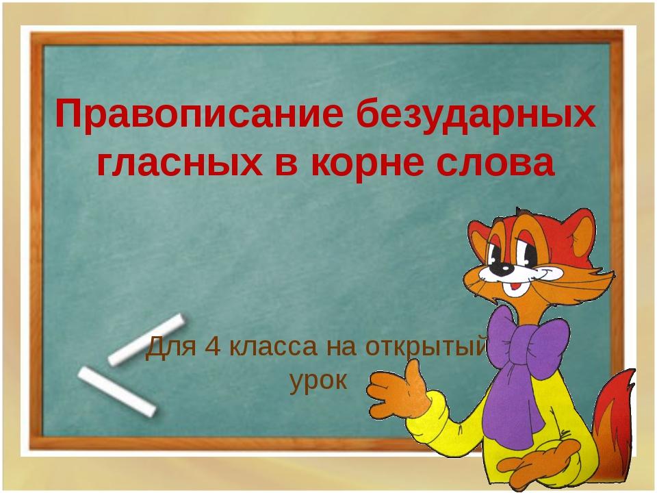 Пенал безударная гласная