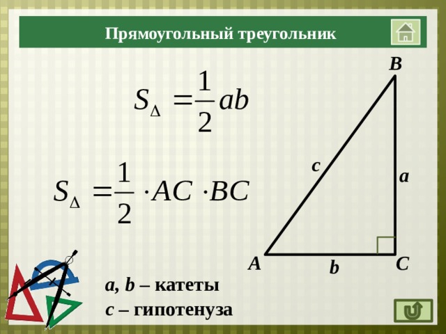 Площадь треугольника формула и рисунок