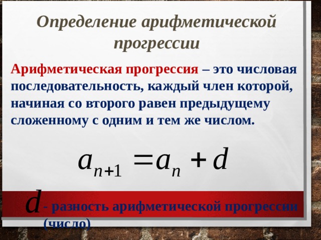 Презентация по алгебре 9 класс арифметическая прогрессия