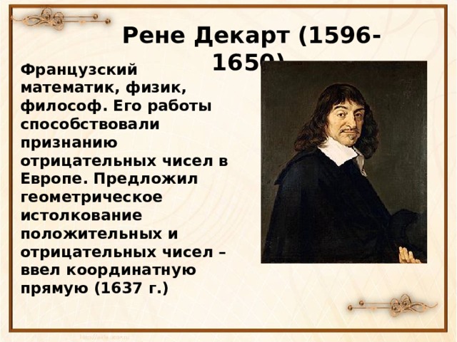 Определите координату отмеченной точки 1 2  0 5 2 1 5 2 3 7 7 7 7 7 7 1 – 1 – 1 – – Р К А Т Е 