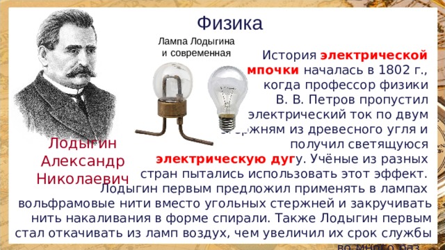 А н лодыгин презентация