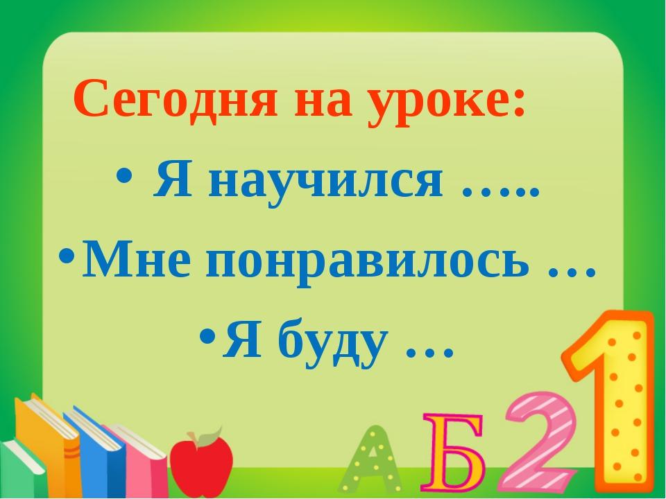 Презентация строчная буква. Урок письма 1 класс. Презентация по письму. Уроки письма в первом классе. Конспект урока письма.