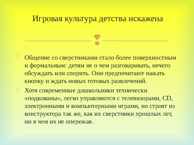 Культура детства