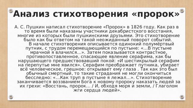 Стихотворение пророк пушкин 9 класс. Анализ стихотворения пророк Пушкина. Анализ стихотворения пророк. Пророк Пушкин анализ стихотворения. Пророк Пушкин анализ.