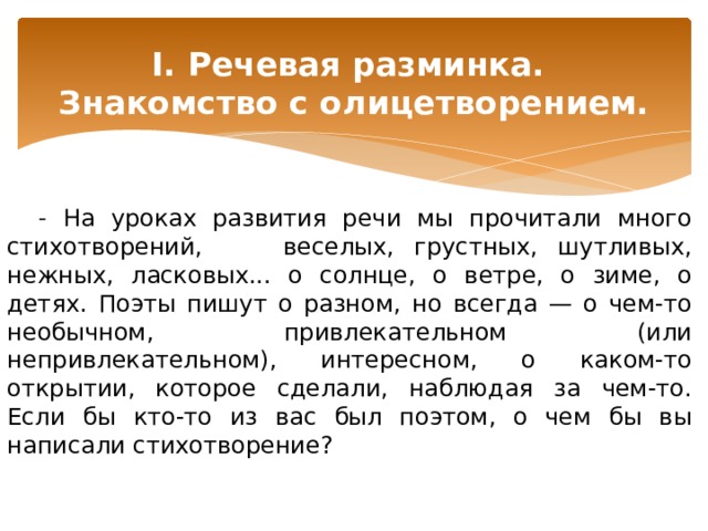 О ветре работнике на уроках развития речи. 3 Предложения с олицетворением.