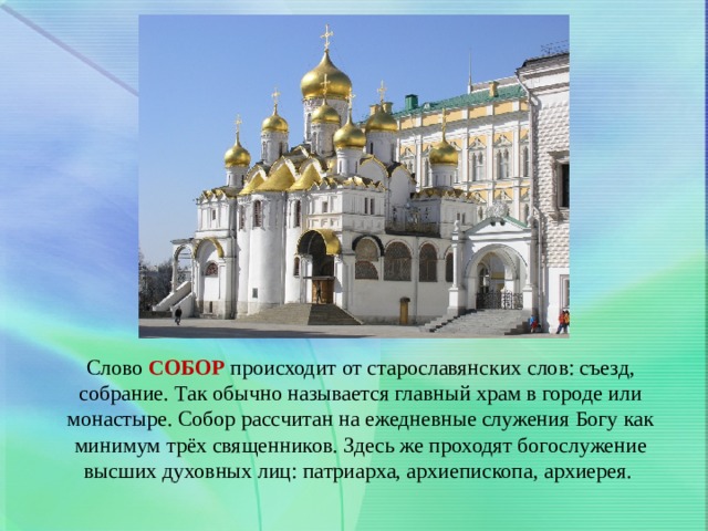 Православные храмы текст
