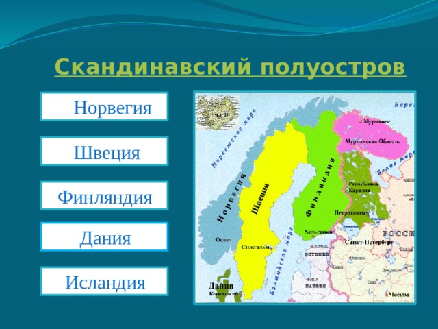 Полуостров скандинавский на контурной карте 5 класс. Скандинавский полуостров на карте полушарий. Скандинавский полуостров. Скандинавский полуостров на контурной.