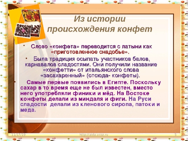 11/17/19 http://aida.ucoz.ru  