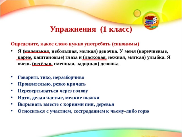 Праздник синоним. Синоним к слову праздник. Очень веселый праздник синоним. Детский праздник синоним. Употреблять синоним.