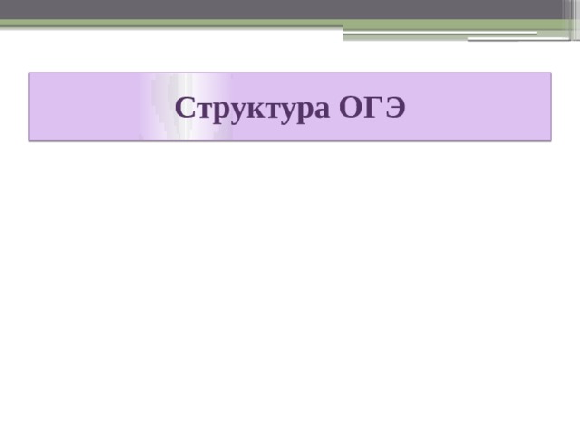 Синтаксическая схема илиответ соответствует синтаксическому уровню языковой структуры