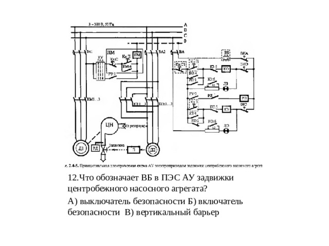 Задвижка схема электрическая