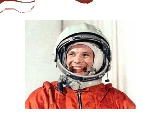 Первым человеком, который покорил космос, был Юрий Алексеевич Гагарин.  