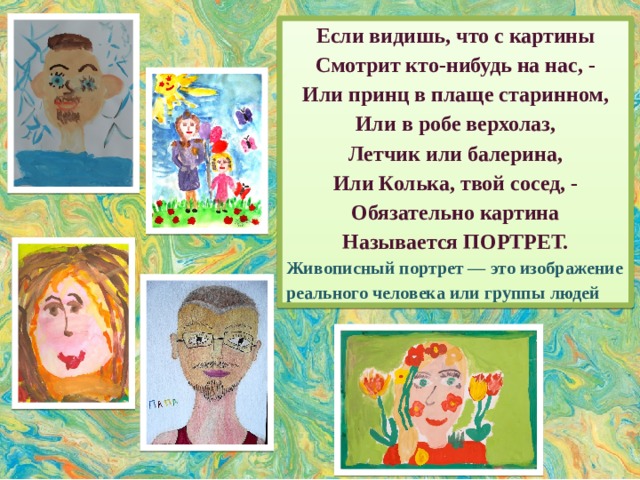 Если видишь на картине нарисована