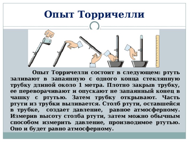 Почему торричелли использовал ртуть