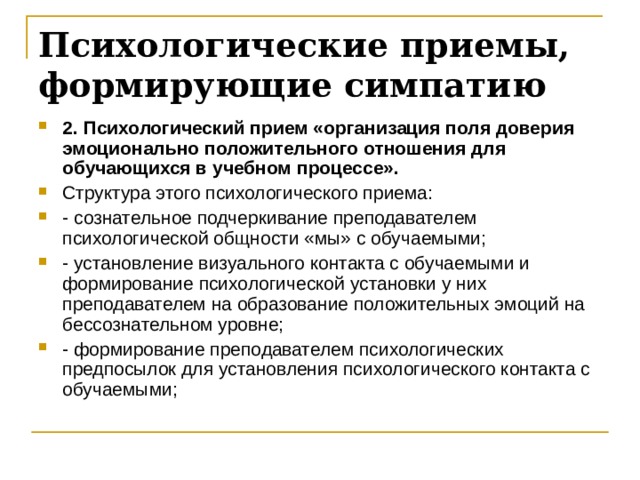 Реализация технологии педагогическое сотрудничество в образовательных организациях