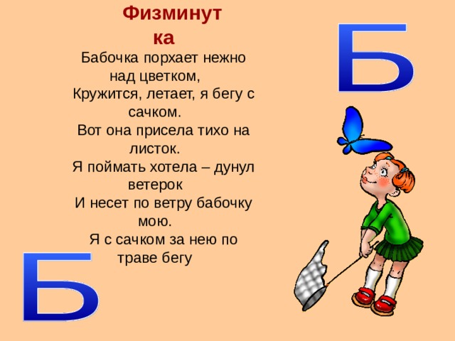 Слова на букву б. Стихотворение про букву б. Стишки про букву б. Загадка про букву б. Стих про букву б для 1 класса.