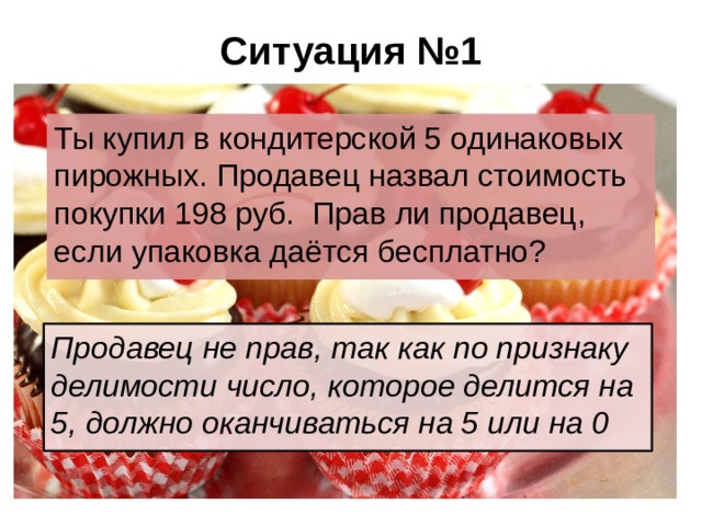 9 одинаковых пирожных стоят на 270 рублей