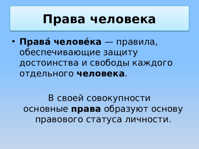 Право образует