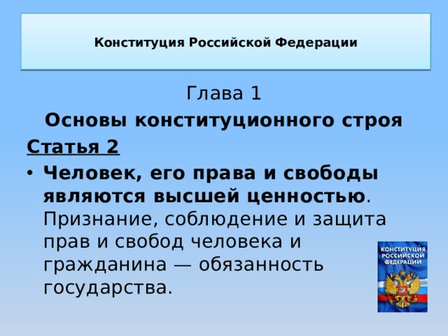 План по обществознанию конституция рф